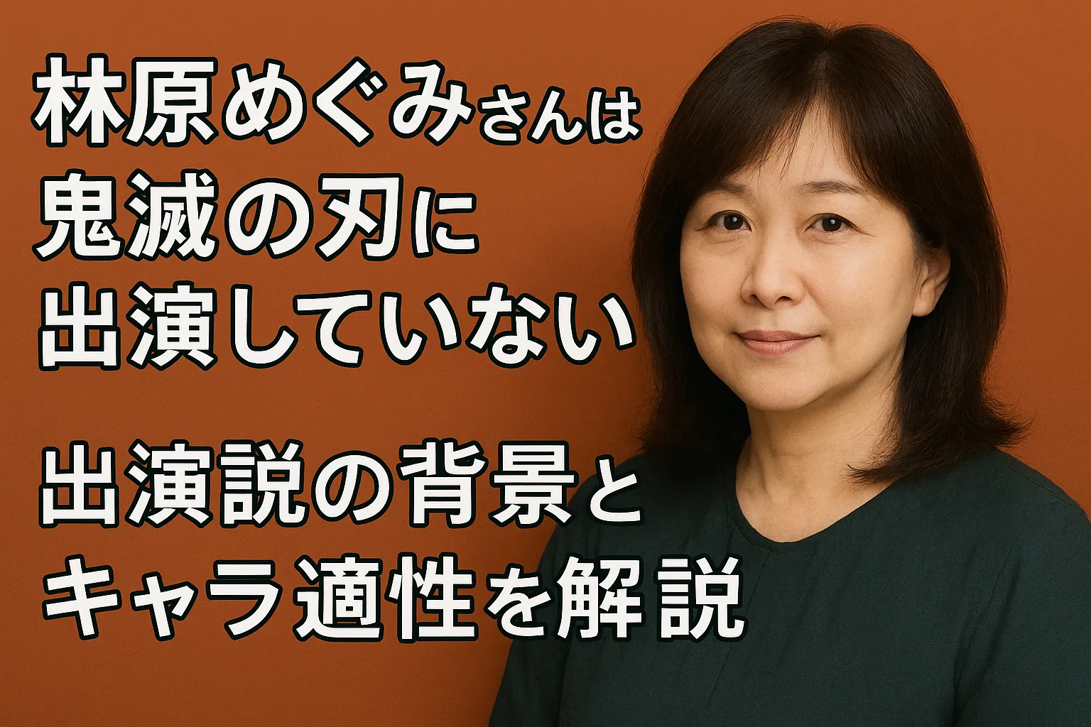 鬼滅の刃出演説の真相と注目キャラとの関係性